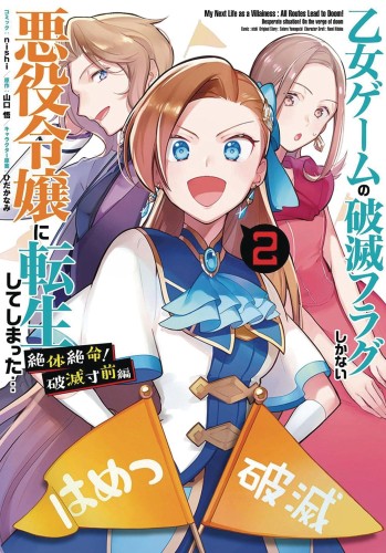 MY NEXT LIFE AS A VILLAINESS ON VERGE OF DOOM GN VOL 02 (9781638581482)