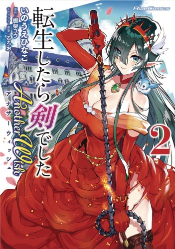REINCARNATED AS A SWORD ANOTHER WISH GN VOL 02 (9781638581680)