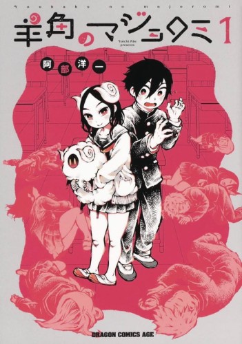 SHEEPLY HORNED WITCH ROMI GN VOL 01 (9781638581697)