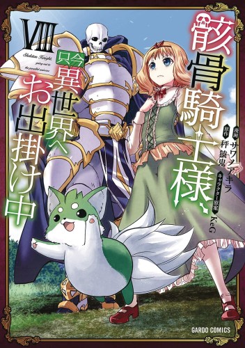 SKELETON KNIGHT IN ANOTHER WORLD GN VOL 08 (9781638582267)