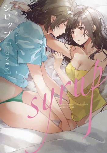 SYRUP YURI ANTHOLOGY GN VOL 04 (9781648272387)