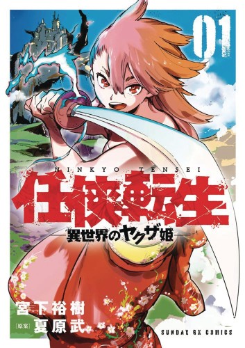 YAKUZA REINCARNATION GN VOL 01 (9781648278402)