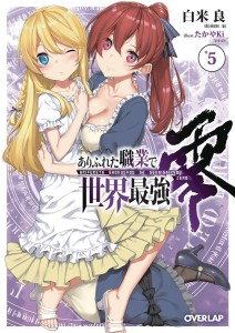 ARIFURETA FROM COMMONPLACE ZERO LIGHT NOVEL 05
