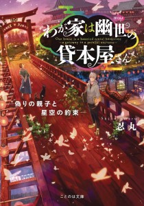 HAUNTED BOOKSTORE GATEWAY PARALLEL UNIVERSE L NOVEL 02