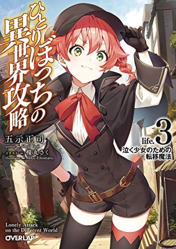 LONER LIFE IN ANOTHER WORLD LIGHT NOVEL SC VOL 03 (9781648274572)