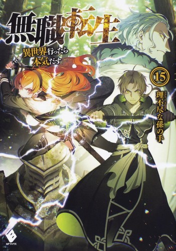 MUSHOKU TENSEI JOBLESS REINCARNATION LIGHT NOVEL SC VOL 15 (9781638581284)