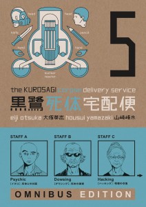 KUROSAGI CORPSE DELIVERY SERVICE OMNIBUS ED TP VOL 05