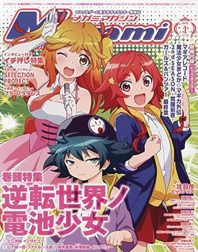 MEGAMI MAY 2022 #189