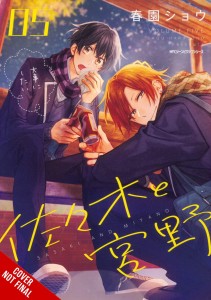 SASAKI AND MIYANO GN VOL 05