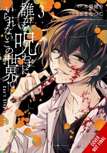 CANT STOP CURSING YOU GN VOL 03 (9781975338602)