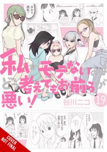 IM NOT POPULAR GN VOL 19