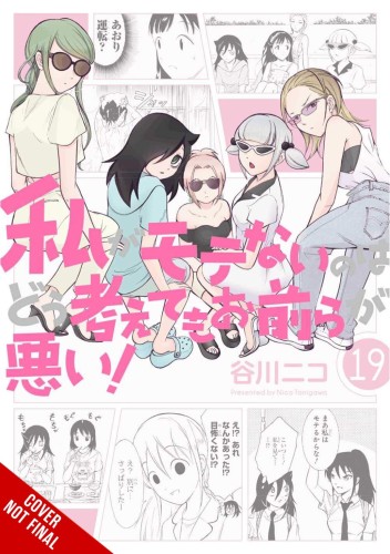 IM NOT POPULAR GN VOL 19 (9781975340742)