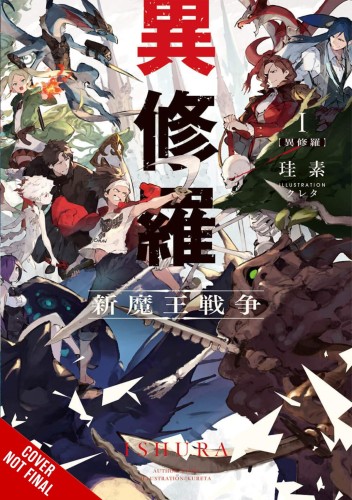ISHURA LIGHT NOVEL SC VOL 01 (9781975337865)