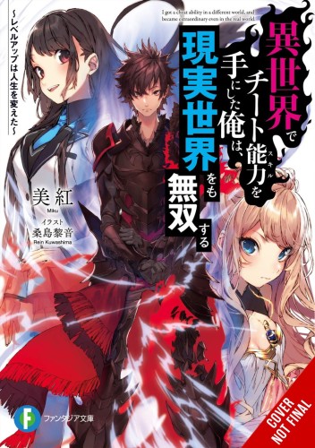 CHEAT SKILL WORLD BECAME UNRIVALED REAL NOVEL VOL 01 (9781975333935)