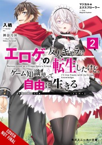 MAGICAL EXPLORER LIGHT NOVEL SC VOL 02