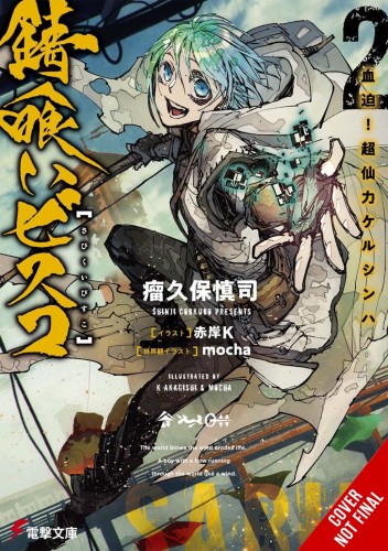 SABIKUI BISCO LIGHT NOVEL SC VOL 02 (9781975336837)