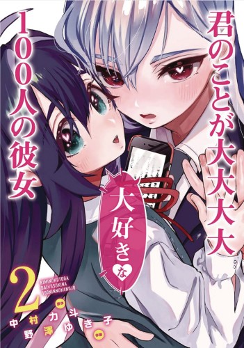 100 GIRLFRIENDS WHO REALLY LOVE YOU GN VOL 02 (9781638582069)