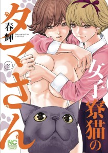CAT IN A HOT GIRLS DORM GN VOL 02