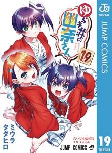 YUUNA & HAUNTED HOT SPRINGS GN VOL 19
