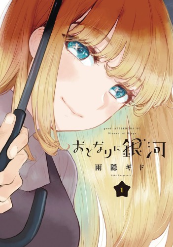 A GALAXY NEXT DOOR GN VOL 01 (9781646514632)