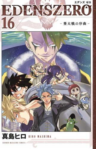 EDENS ZERO GN VOL 16 (9781646514458)