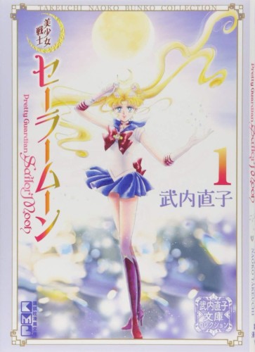 SAILOR MOON NAOKO TAKEUCHI COLLECTION 01 (9781646512010)