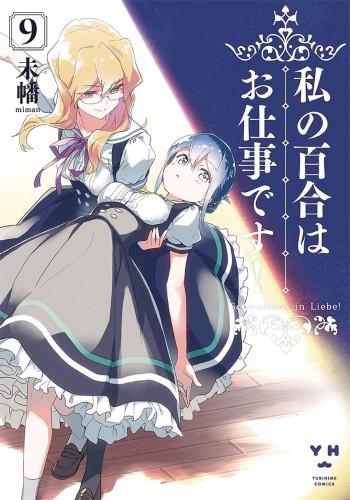 YURI IS MY JOB GN VOL 09 (9781646514175)