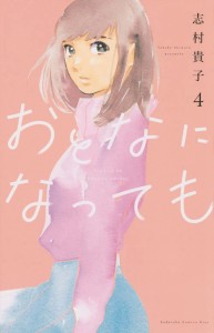 EVEN THOUGH WERE ADULTS GN VOL 04