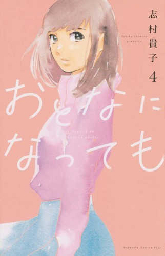EVEN THOUGH WERE ADULTS GN VOL 04 (9781638581314)