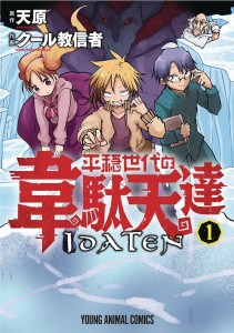 IDATEN DEITIES KNOW ONLY PEACE GN VOL 01