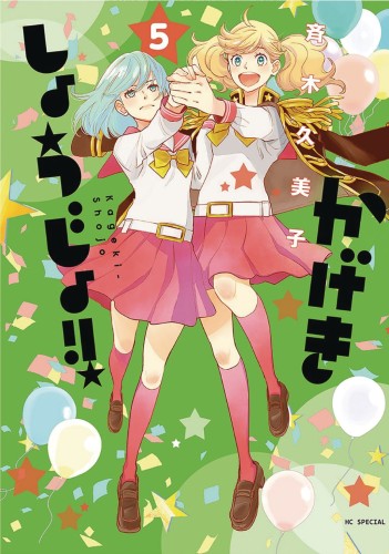 KAGEKI SHOJO GN VOL 05 (9781638581888)