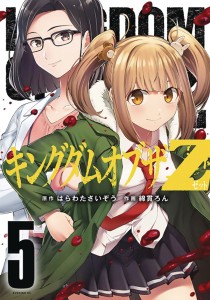 KINGDOM OF Z GN VOL 05