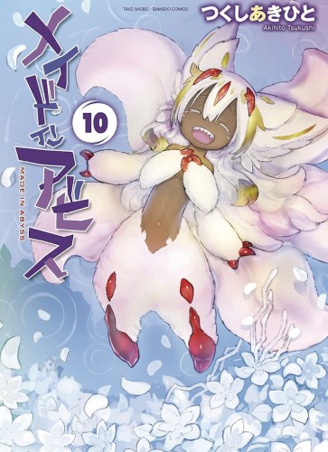 MADE IN ABYSS GN VOL 10 (9781648279058)