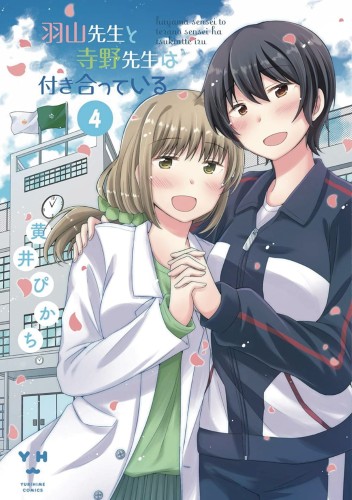 OUR TEACHERS ARE DATING GN VOL 04 (9781648272851)