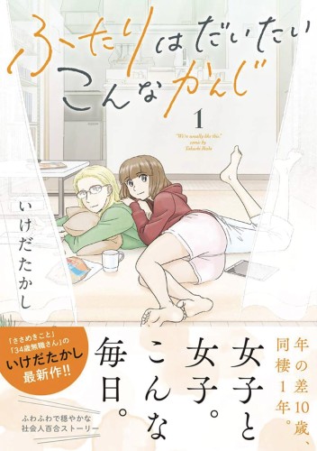 TWO OF THEM ARE PRETTY MUCH LIKE THIS GN VOL 01 (9781638581512)