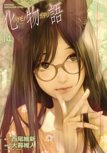 BAKEMONOGATARI GN VOL 14