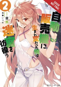 REBORN VENDING MACHINE I NOW WANDER DUNGEON NOVEL SC VOL 02