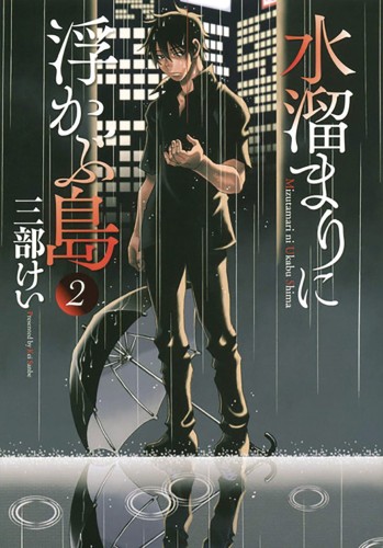 ISLAND IN A PUDDLE GN VOL 02 (9781646514571)