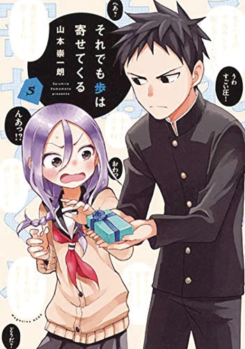 WHEN WILL AYUMU MAKE HIS MOVE GN VOL 05 (9781646513536)