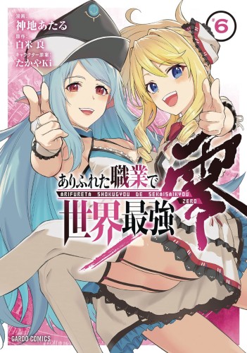 ARIFURETA COMMONPLACE TO STRONGEST ZERO GN VOL 06 (9781638582793)
