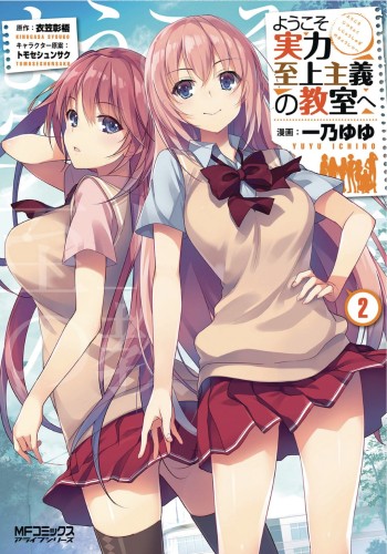 CLASSROOM OF ELITE GN VOL 02 (9781638582427)