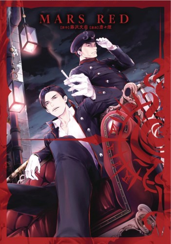 MARS RED GN VOL 03 (9781638582557)