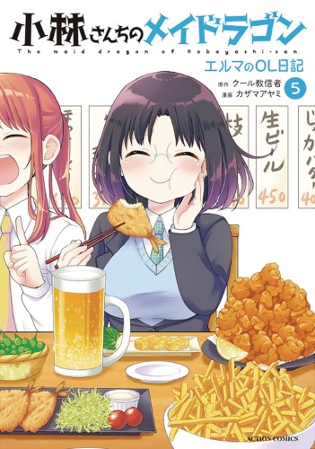 MISS KOBAYASHIS DRAGON MAID ELMA DIARY GN VOL 05 (9781648272325)