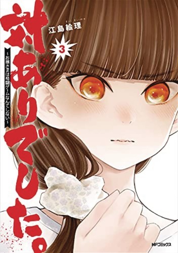 YOUNG LADIES DONT PLAY FIGHTING GAMES GN VOL 03 (9781638582748)