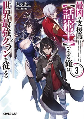 MOST NOTORIOUS TALKER RUNS GREATEST CLAN NOVEL SC VOL 03 (9781638582663)