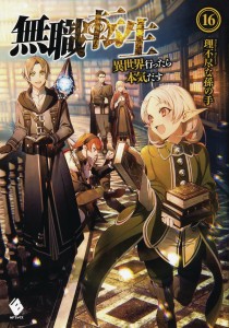 MUSHOKU TENSEI JOBLESS REINCARNATION LIGHT NOVEL SC VOL 16