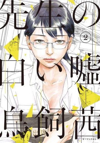 SENSEIS PIOUS LIE GN VOL 02 (9781647291136)