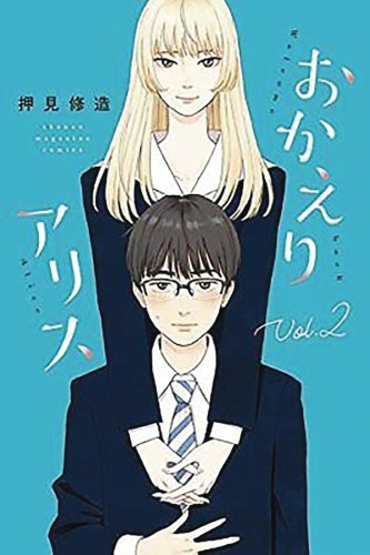 WELCOME BACK ALICE GN VOL 02 (9781647291051)
