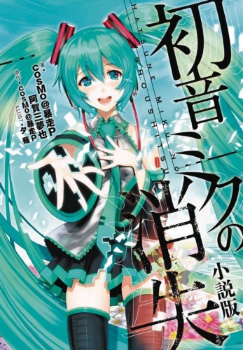 DISAPPEARANCE OF HATSUNE MIKU LIGHT NOVEL (9781626924734)