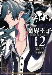DEVILS & REALIST GN VOL 12